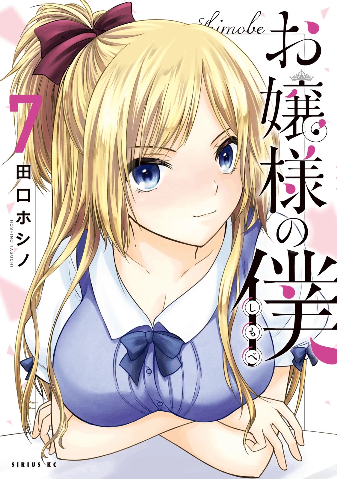 Ojousama no Shimobe Chapter 54 page 2 - Chapter 54: It feels so natural