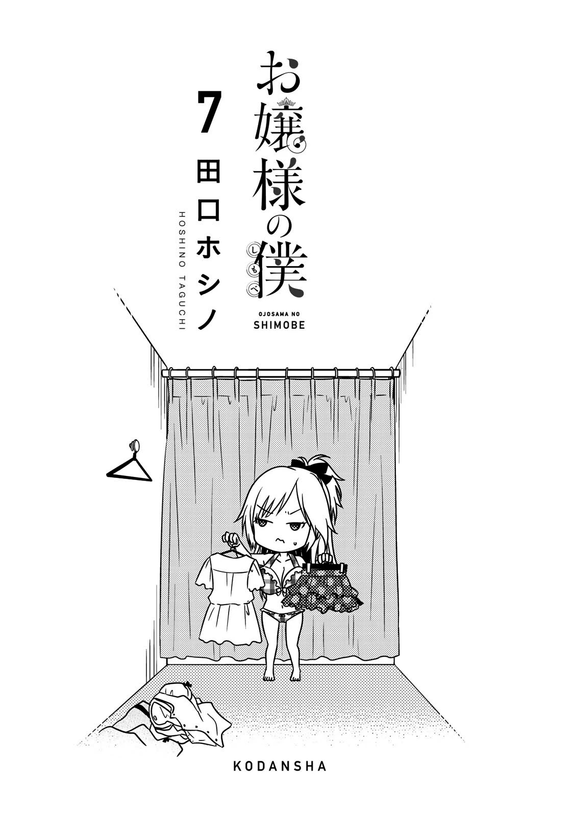 Ojousama no Shimobe Chapter 54 page 3 - Chapter 54: It feels so natural