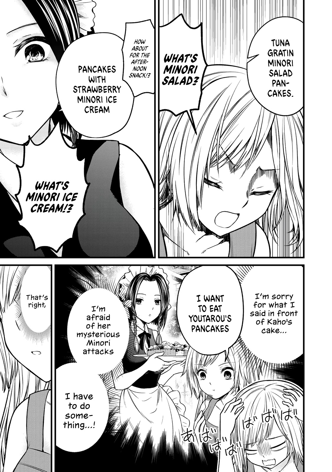 Ojousama no Shimobe Chapter 89.5 page 3 - Chapter 89.5: Extra Chapter