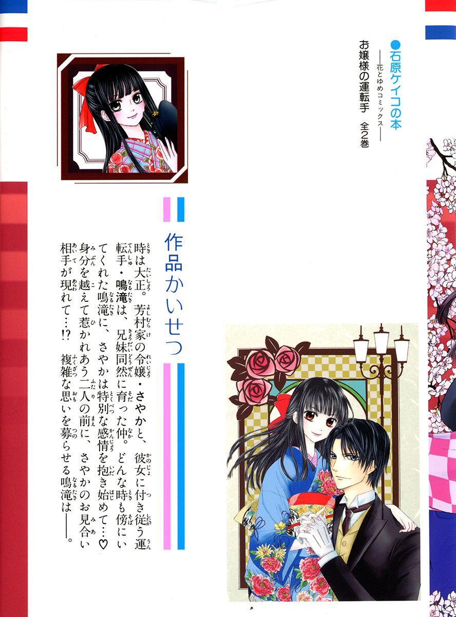 Ojousama no Untenshu Chapter 5 page 4 - Chapter 5