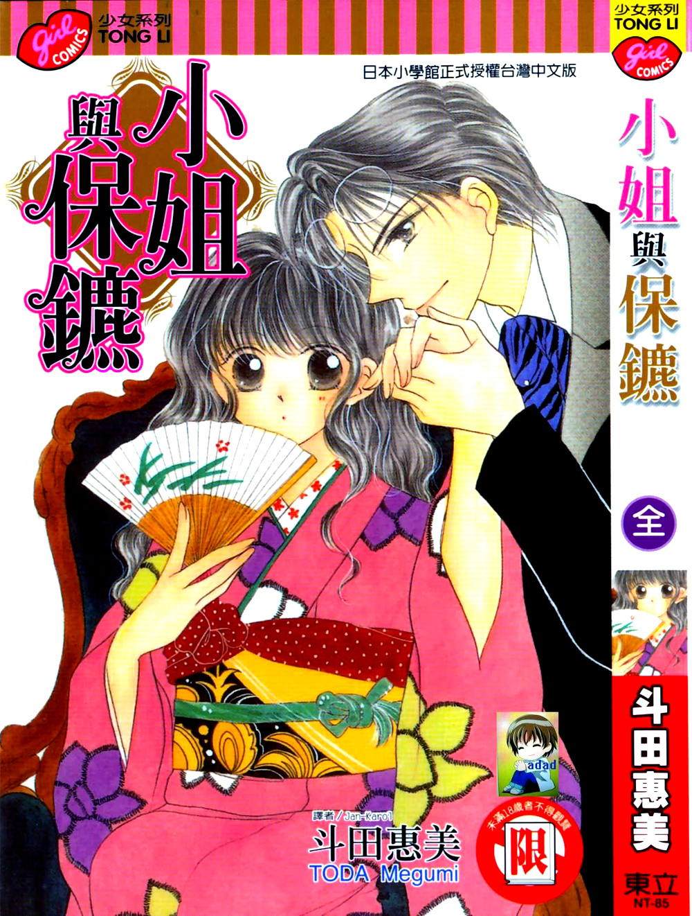 Ojousama to Oresama to Chapter 1 page 2 - Chapter 1