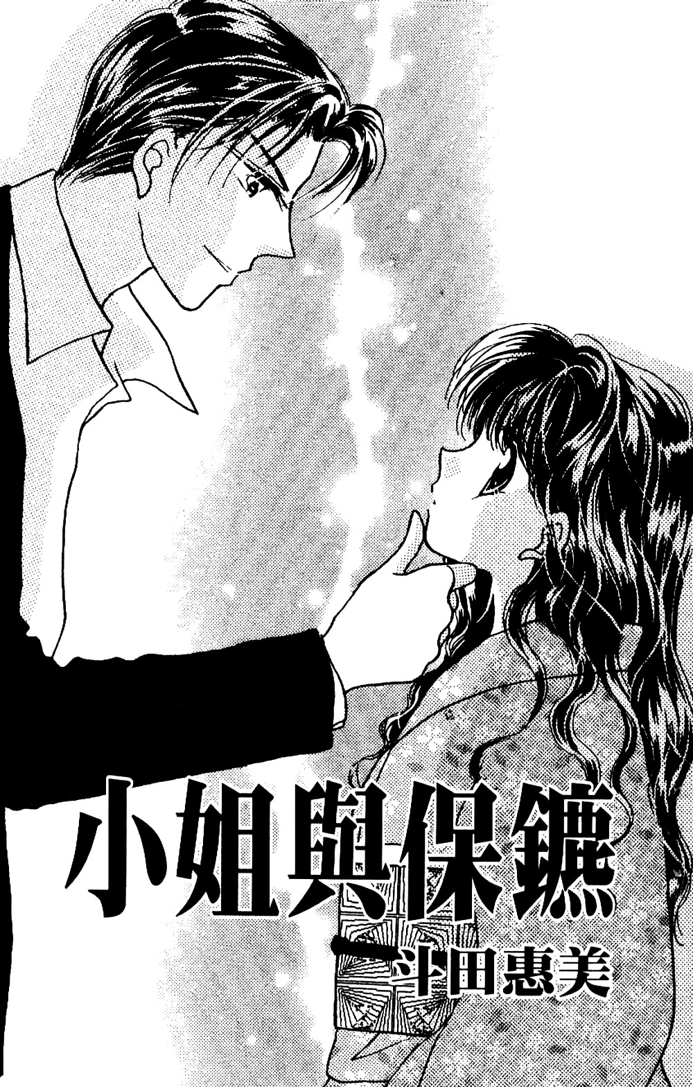 Ojousama to Oresama to Chapter 1 page 5 - Chapter 1