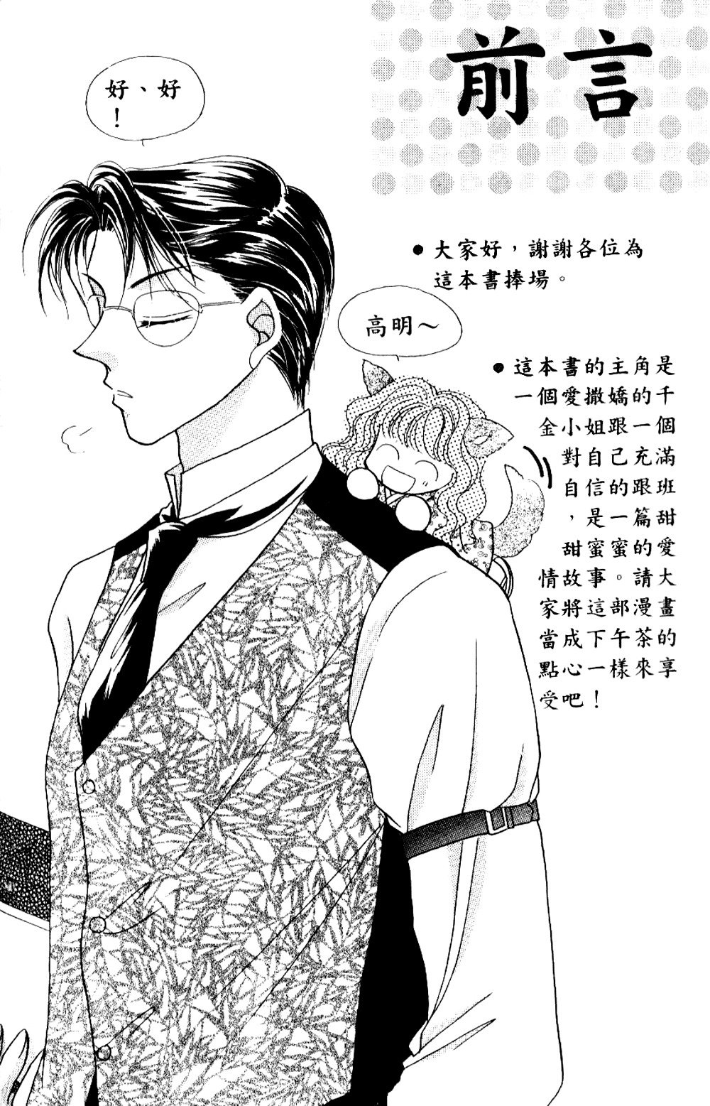 Ojousama to Oresama to Chapter 1 page 8 - Chapter 1