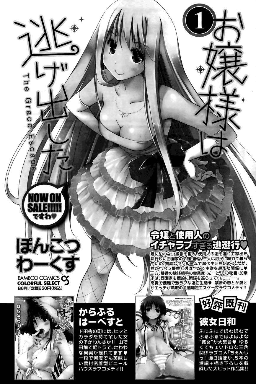 Ojousama wa Nigedashita Chapter 11 page 1 - Chapter 11: Chaser