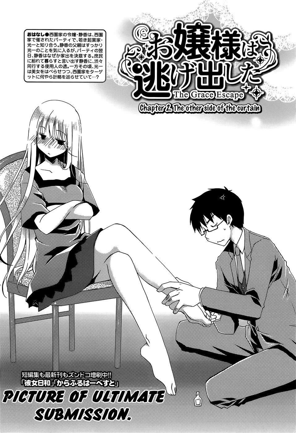 Ojousama wa Nigedashita Chapter 2 page 2 - Chapter 2: The other side of the curtain