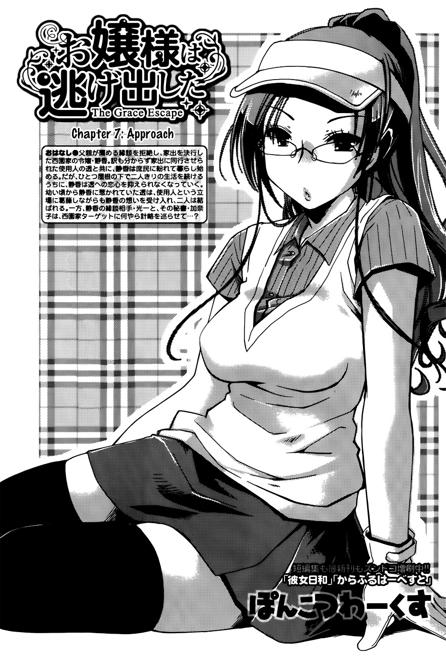 Ojousama wa Nigedashita Chapter 7 page 1 - Chapter 7: Approach
