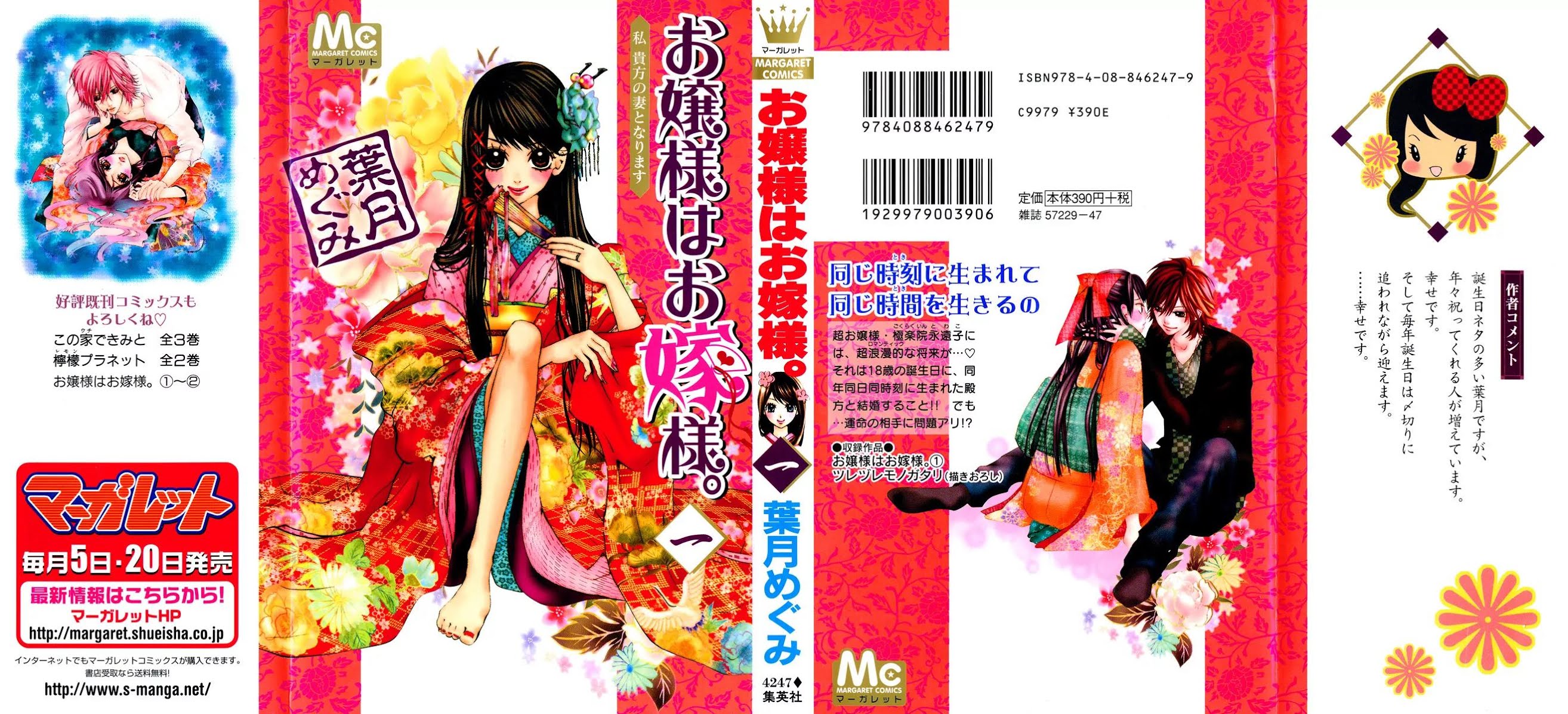 Ojousama wa Oyomesama Chapter 1 page 4 - Chapter 1