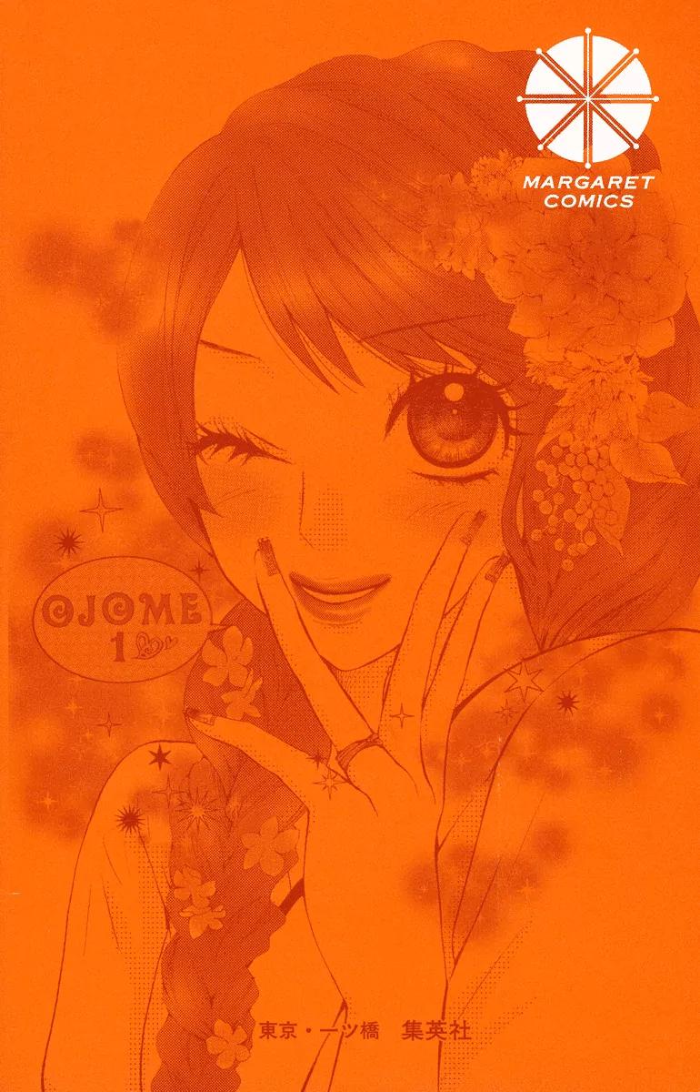 Ojousama wa Oyomesama Chapter 1 page 5 - Chapter 1