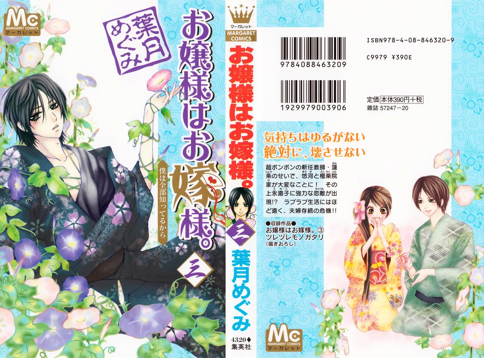 Ojousama wa Oyomesama Chapter 13 page 3 - Chapter 13