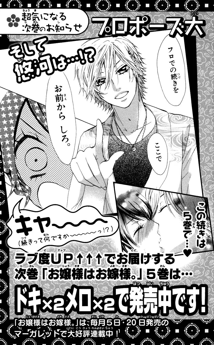 Ojousama wa Oyomesama Chapter 26.5 page 10 - Chapter 26.5