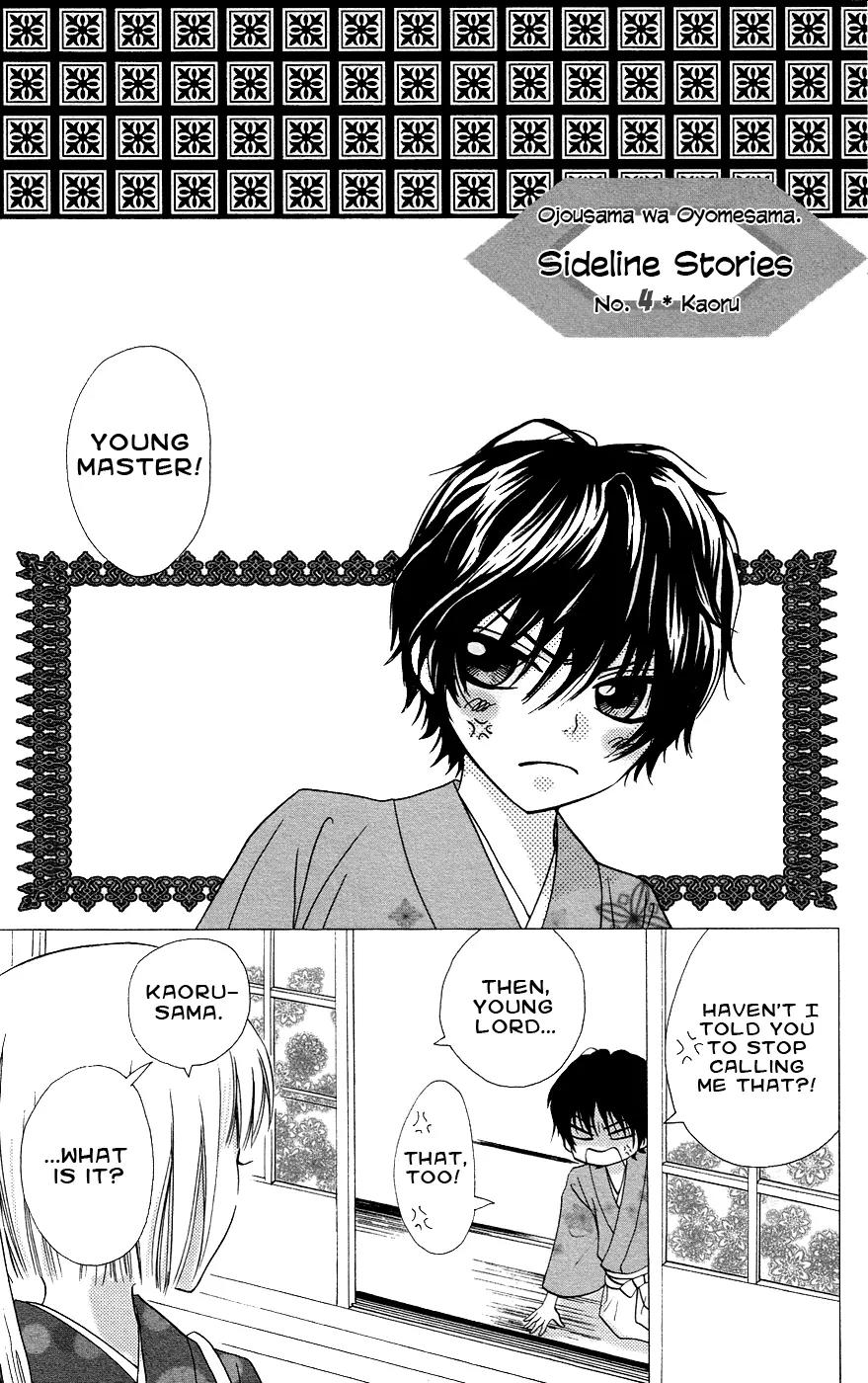 Ojousama wa Oyomesama Chapter 26.5 page 2 - Chapter 26.5