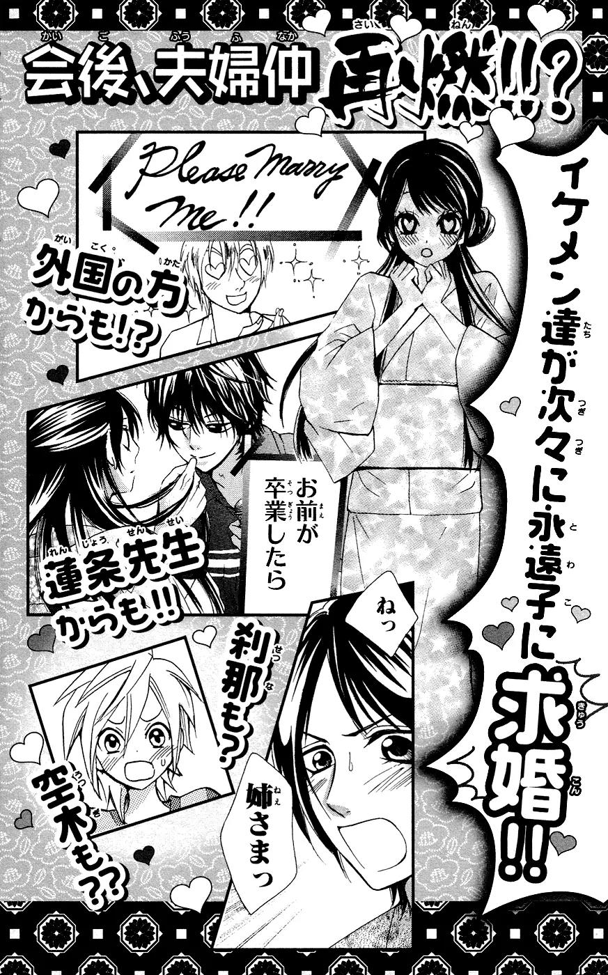 Ojousama wa Oyomesama Chapter 26.5 page 9 - Chapter 26.5
