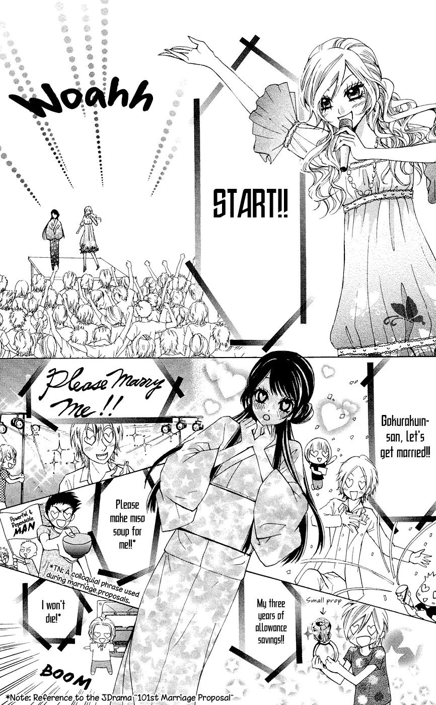 Ojousama wa Oyomesama Chapter 27 page 12 - Chapter 27