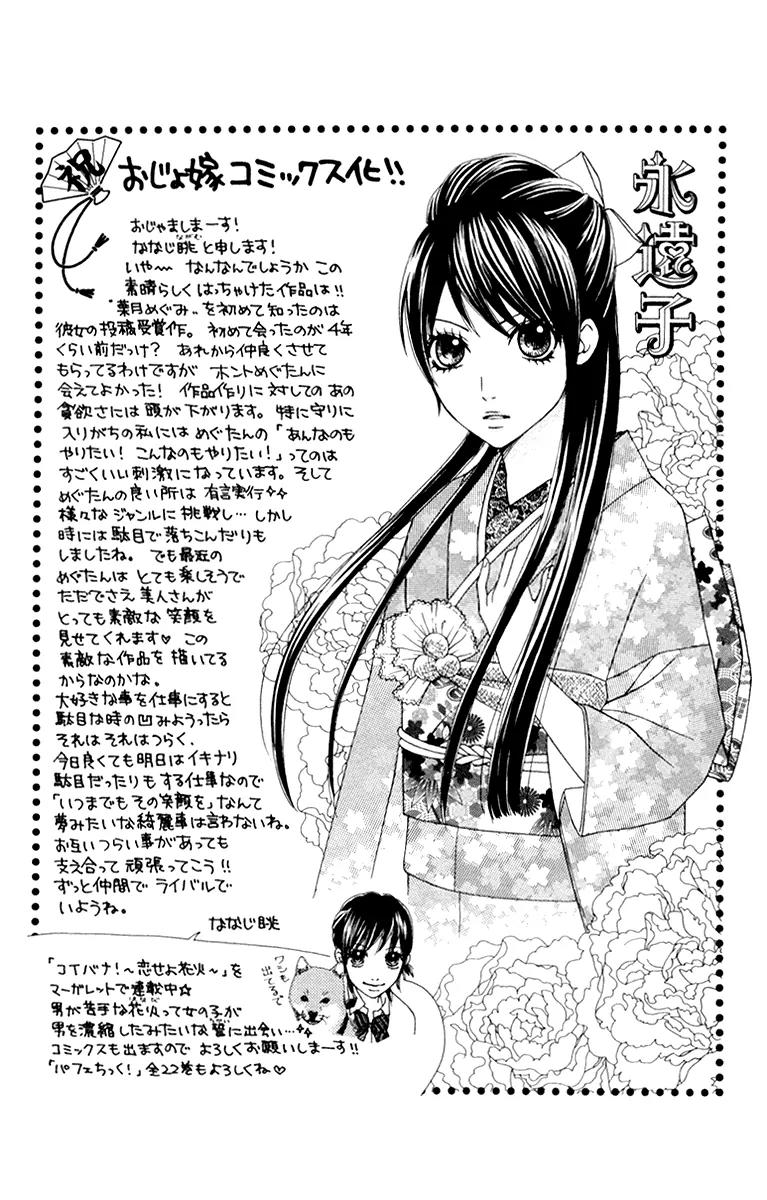 Ojousama wa Oyomesama Chapter 6 page 32 - Chapter 6