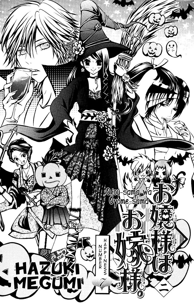 Ojousama wa Oyomesama Chapter 7 page 6 - Chapter 7