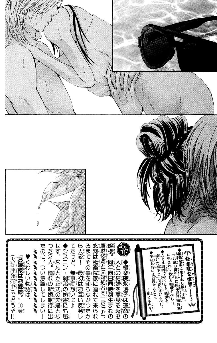 Ojousama wa Oyomesama Chapter 7 page 7 - Chapter 7