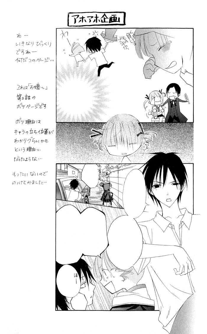 Ojousama's Orders Chapter 3.5 page 4 - Chapter 3.5 : Extra