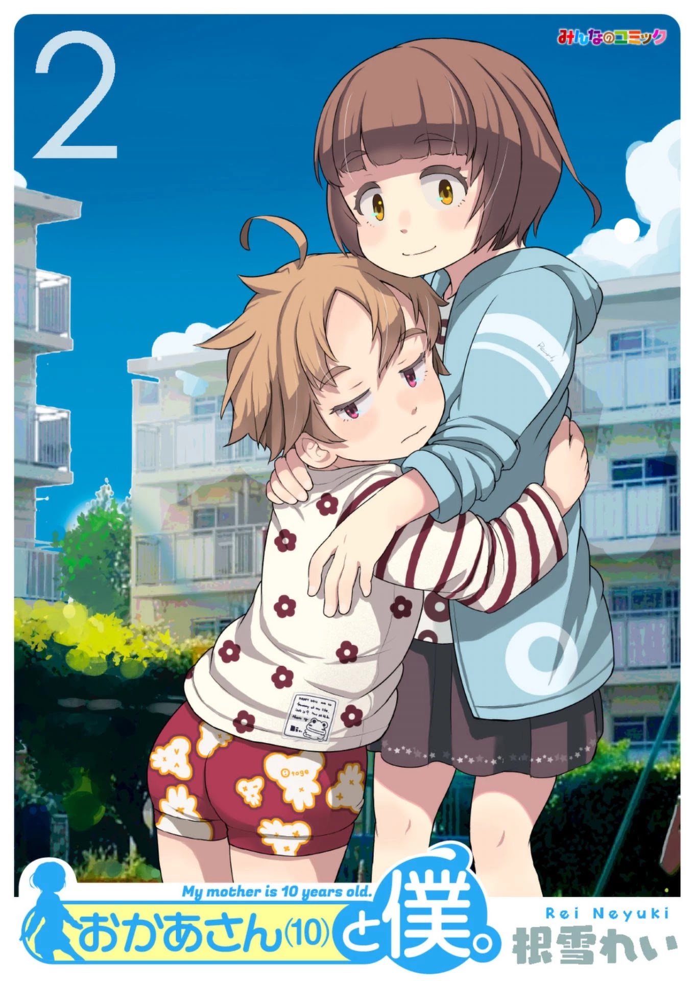 Okaa-san (10-sai) to Boku Chapter 11 page 2 - Chapter 11