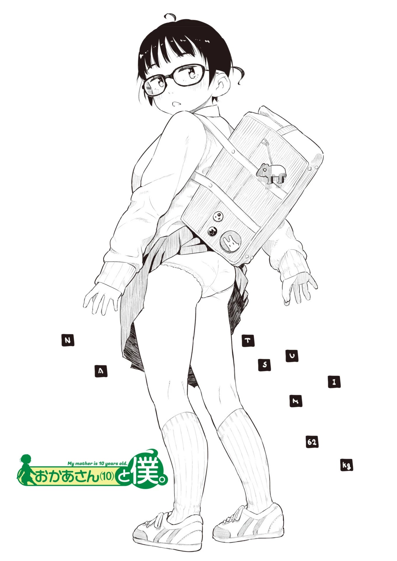 Okaa-san (10-sai) to Boku Chapter 11 page 3 - Chapter 11