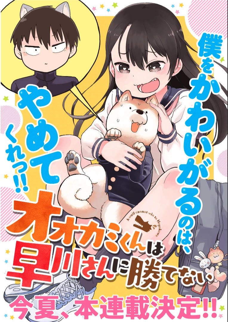 Ōkami-kun wa Hayakawa-san ni katenai Chapter 1 page 1 - Chapter 1