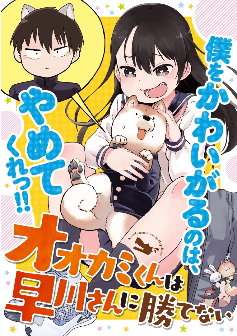 Ōkami-kun wa Hayakawa-san ni katenai Chapter 7 page 1 - Chapter 7: For your soul, I'll go through any muddy water
