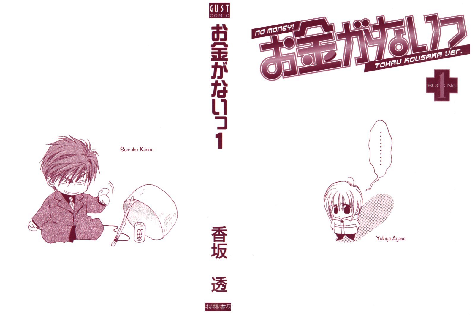 Okane Ga Nai Chapter 1 page 2 - Chapter 1