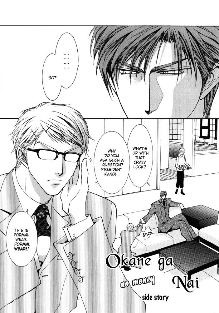 Okane Ga Nai Chapter 10.5 page 1 - Chapter 10.5