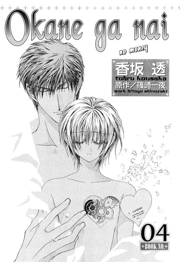 Okane Ga Nai Chapter 16 page 5 - Chapter 16