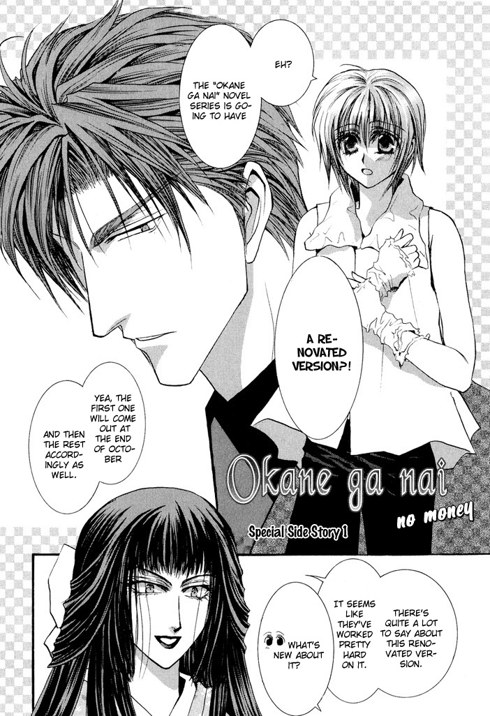 Okane Ga Nai Chapter 19.5 page 1 - Chapter 19.5