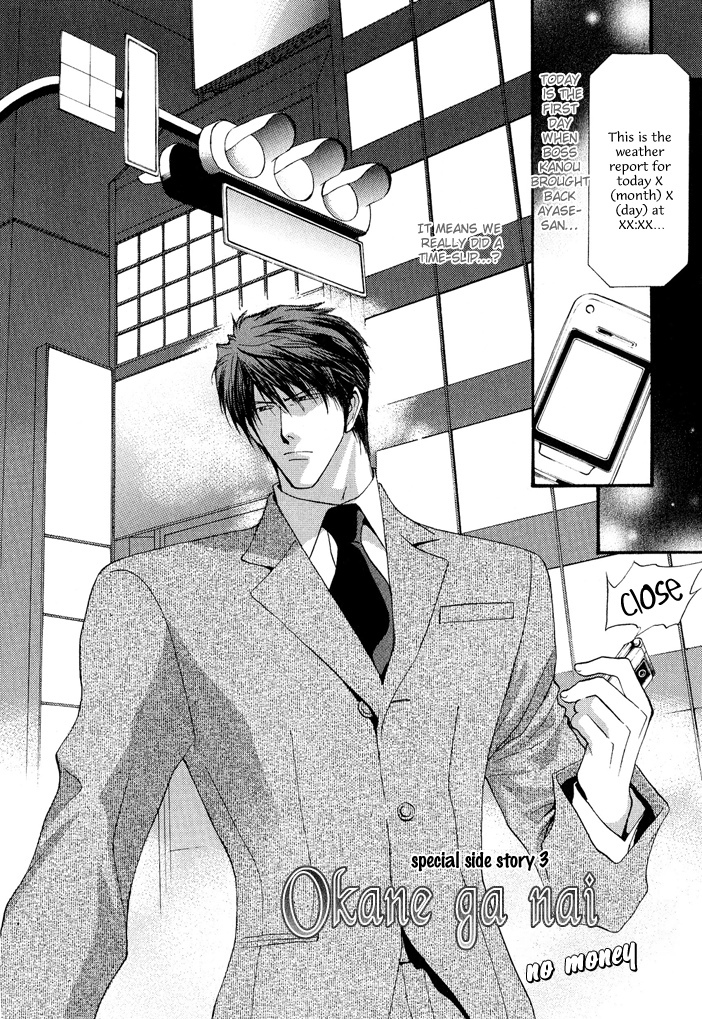 Okane Ga Nai Chapter 19.7 page 2 - Chapter 19.7