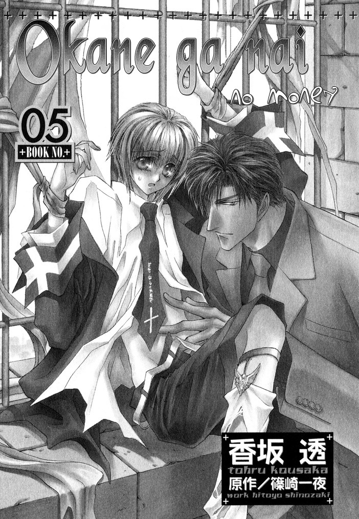 Okane Ga Nai Chapter 20 page 6 - Chapter 20