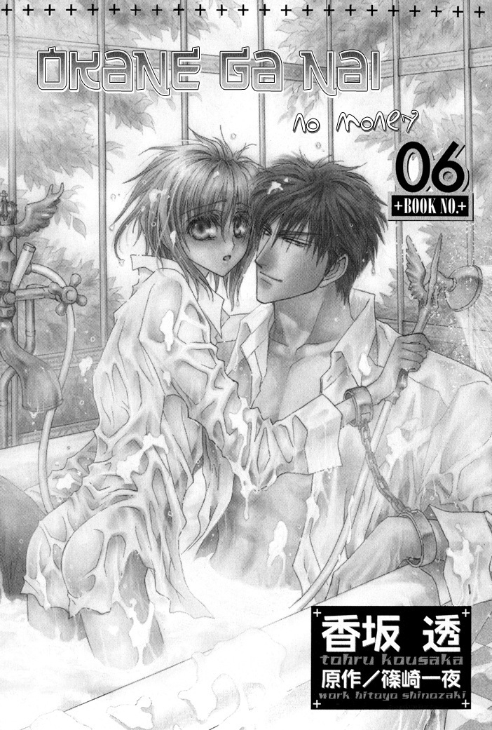 Okane Ga Nai Chapter 25 page 6 - Chapter 25