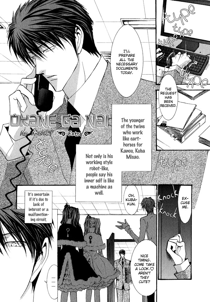 Okane Ga Nai Chapter 35.5 page 1 - Chapter 35.5