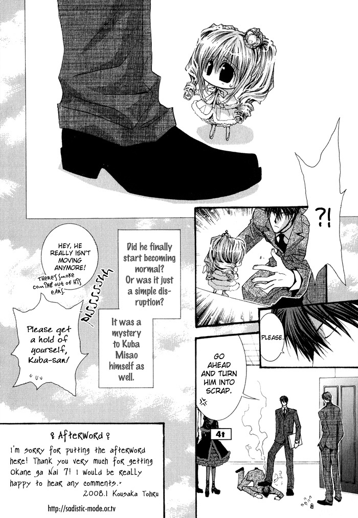 Okane Ga Nai Chapter 35.5 page 7 - Chapter 35.5