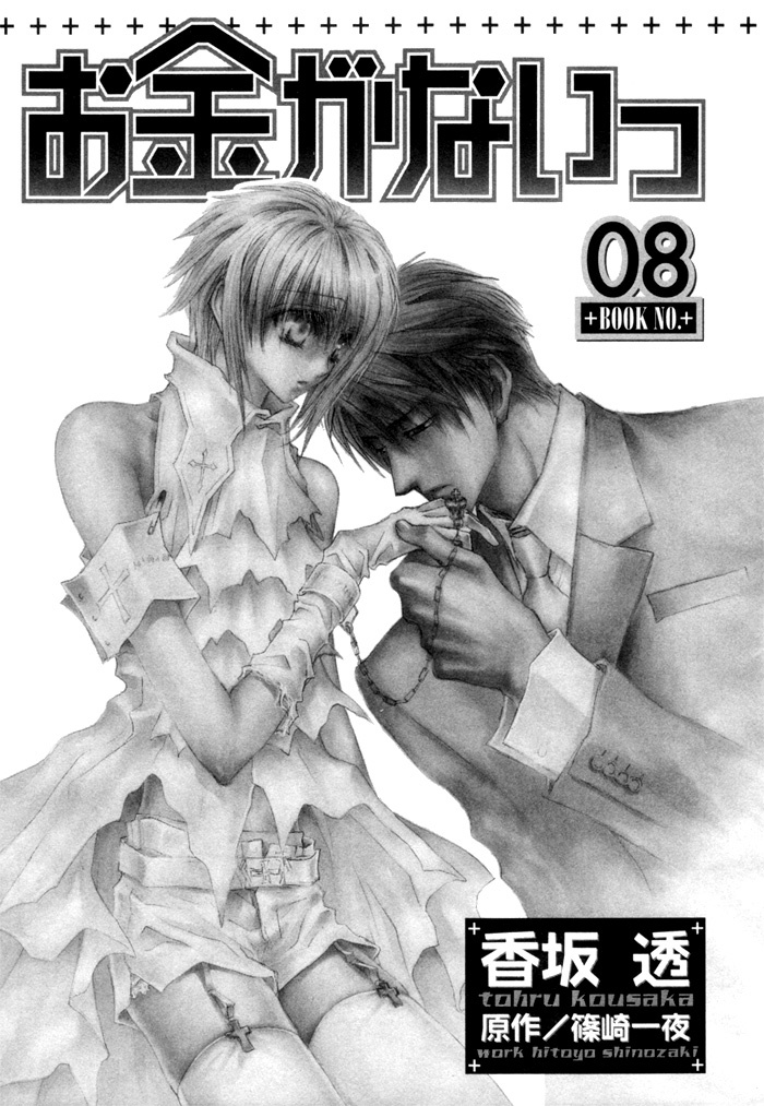 Okane Ga Nai Chapter 36 page 10 - Chapter 36