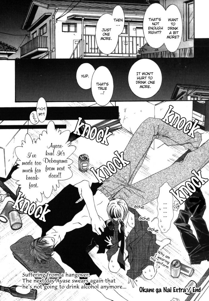 Okane Ga Nai Chapter 5.5 page 19 - Chapter 5.5
