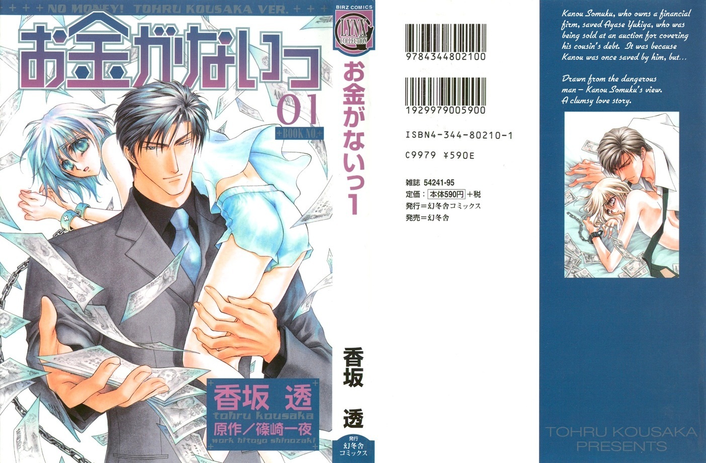 Okane Ga Nai Chapter 5.6 page 3 - Chapter 5.6