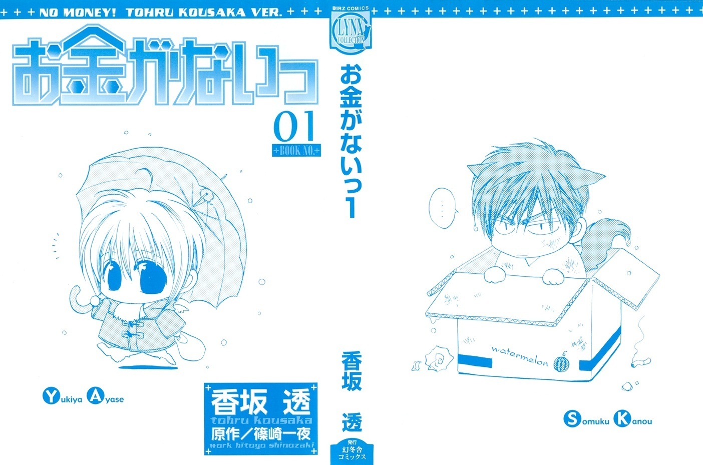 Okane Ga Nai Chapter 5.6 page 4 - Chapter 5.6