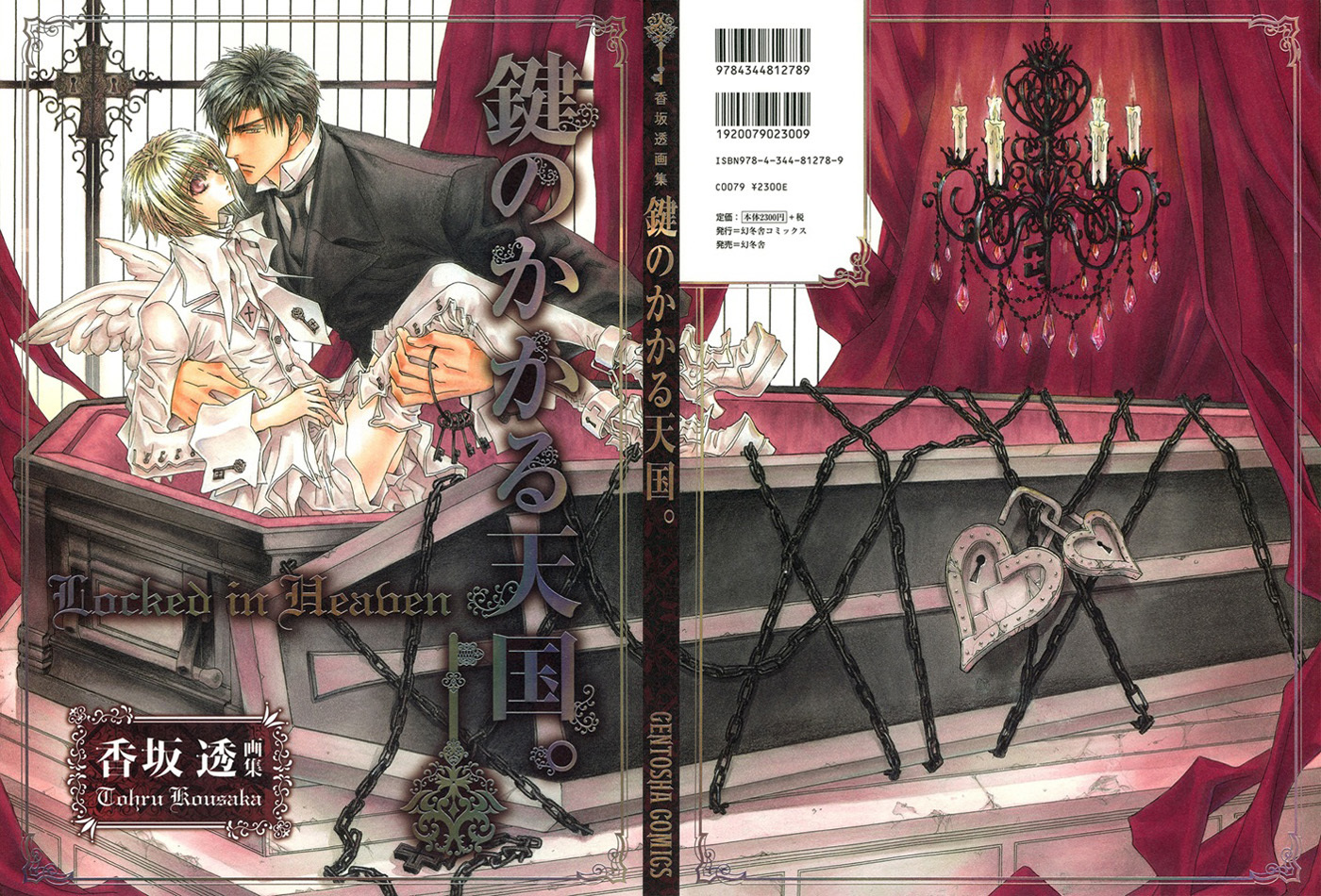 Okane Ga Nai Chapter 50.11 page 3 - Artbook - Kagi no Kakaru Tengoku