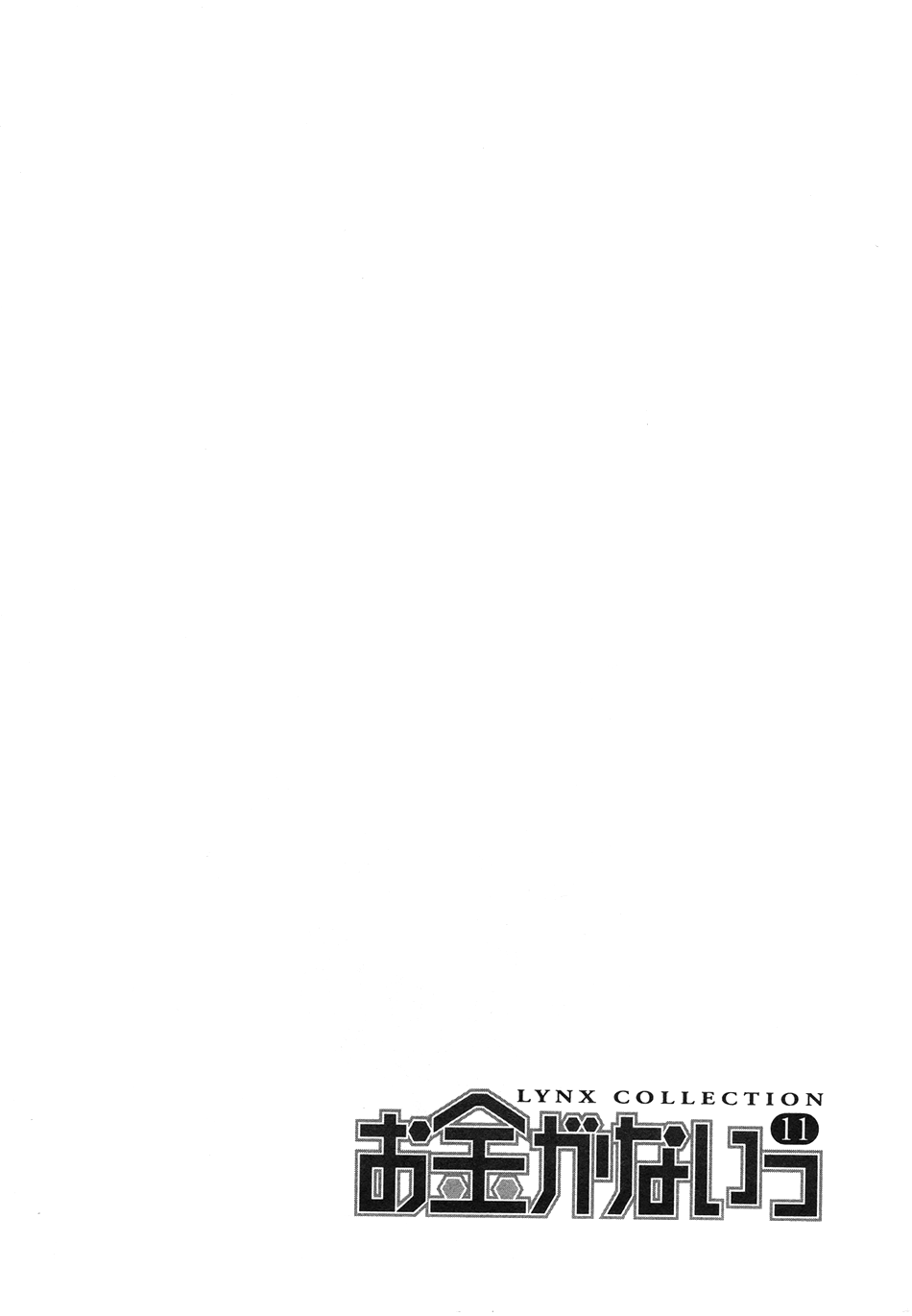 Okane Ga Nai Chapter 50.5 page 19 - Chapter 50.5