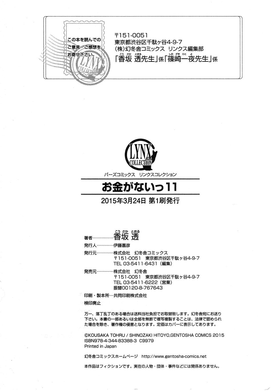 Okane Ga Nai Chapter 50.6 page 17 - Chapter 50.6