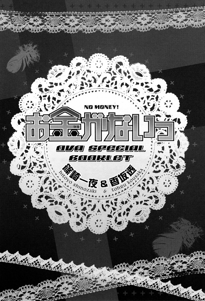 Okane Ga Nai Chapter 50.8 page 3 - Special 1: Fuun ja Nai