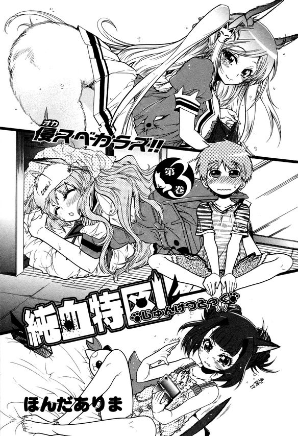 Okasu Bekarazu!! Junketsu Tokku! Chapter 13 page 1 - Chapter 13 : Releasing and Nursing