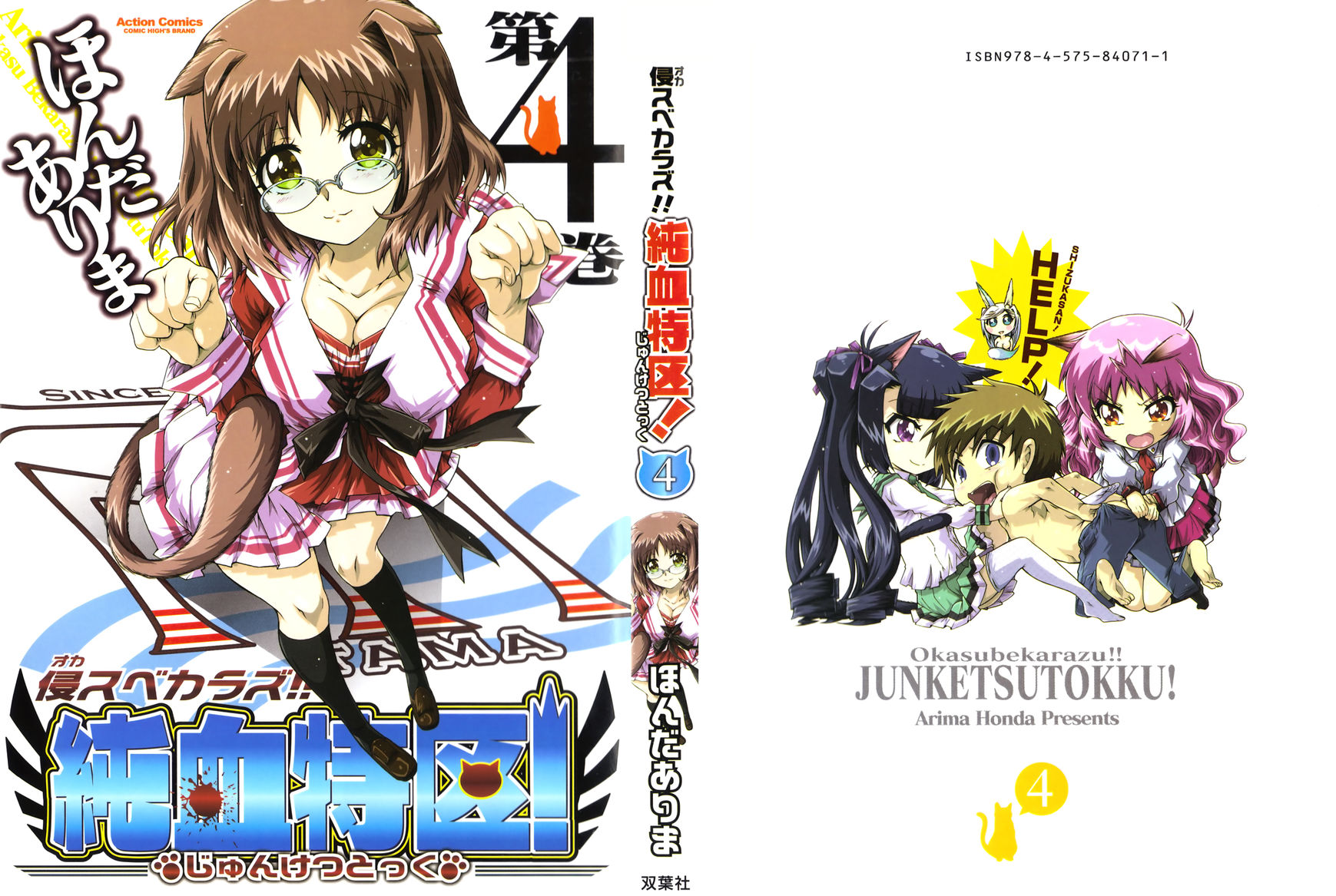 Okasu Bekarazu!! Junketsu Tokku! Chapter 18 page 2 - Chapter 18 : Summer Fireworks
