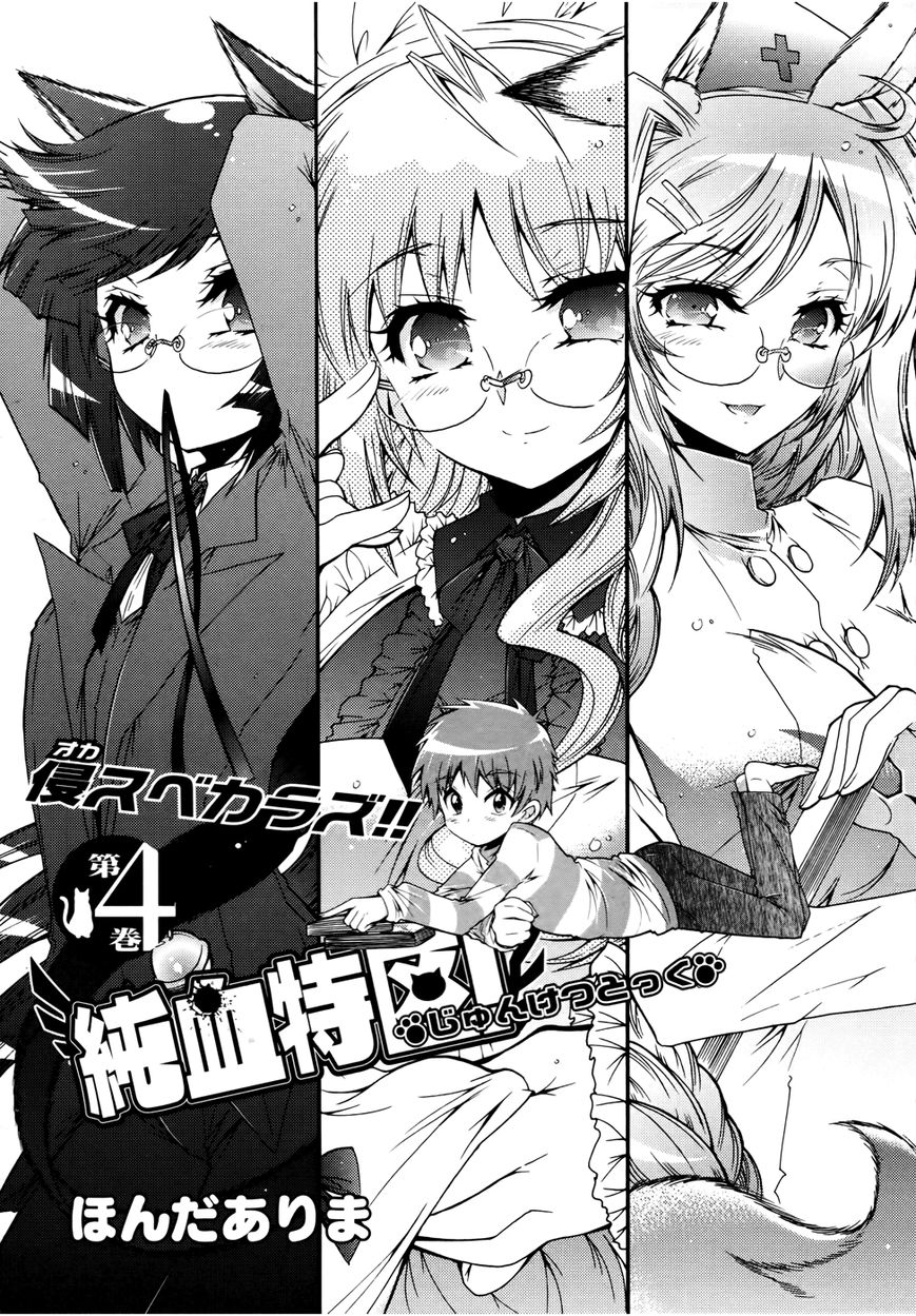 Okasu Bekarazu!! Junketsu Tokku! Chapter 18 page 3 - Chapter 18 : Summer Fireworks
