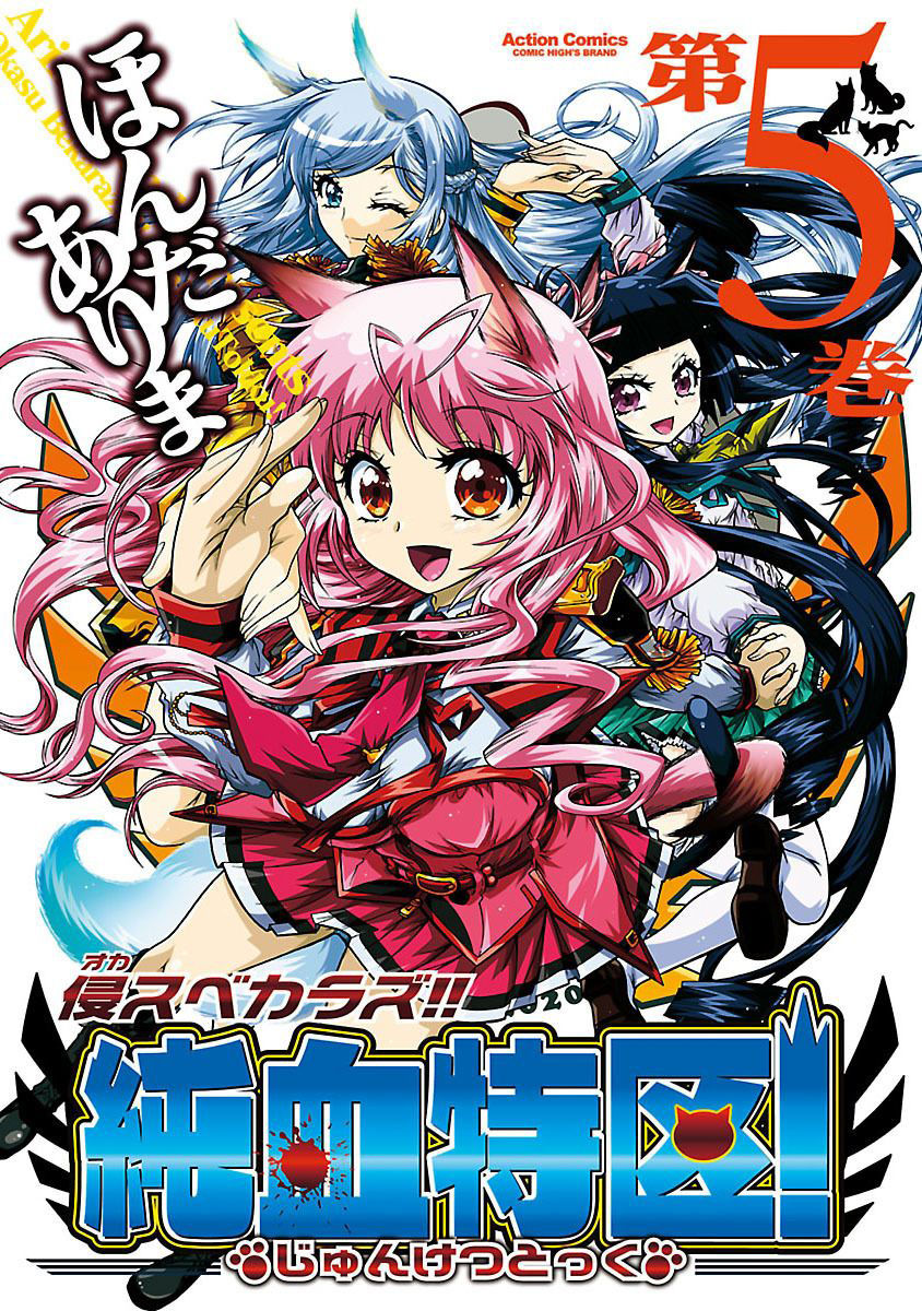 Okasu Bekarazu!! Junketsu Tokku! Chapter 24 page 2 - Chapter 24 : Beginning of the End