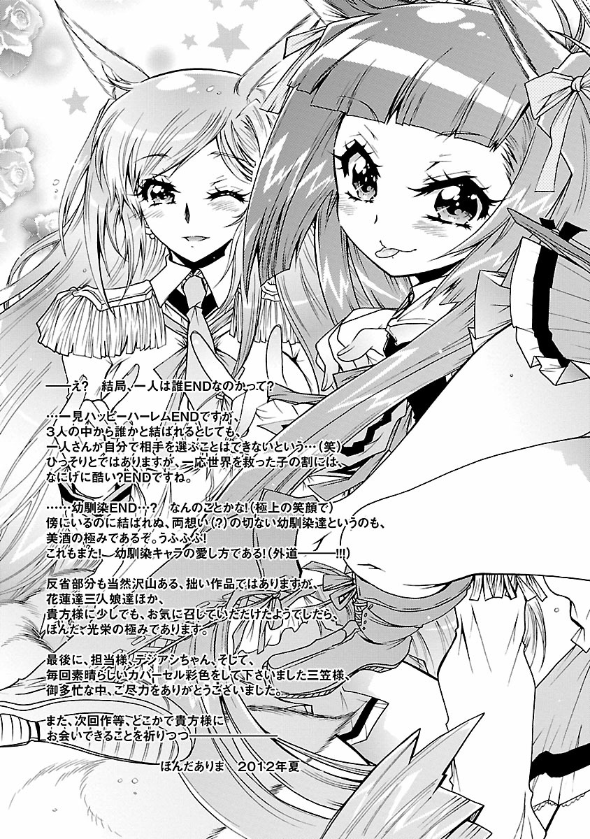 Okasu Bekarazu!! Junketsu Tokku! Chapter 29 page 33 - Chapter 29 : Something Irreplaceable - END