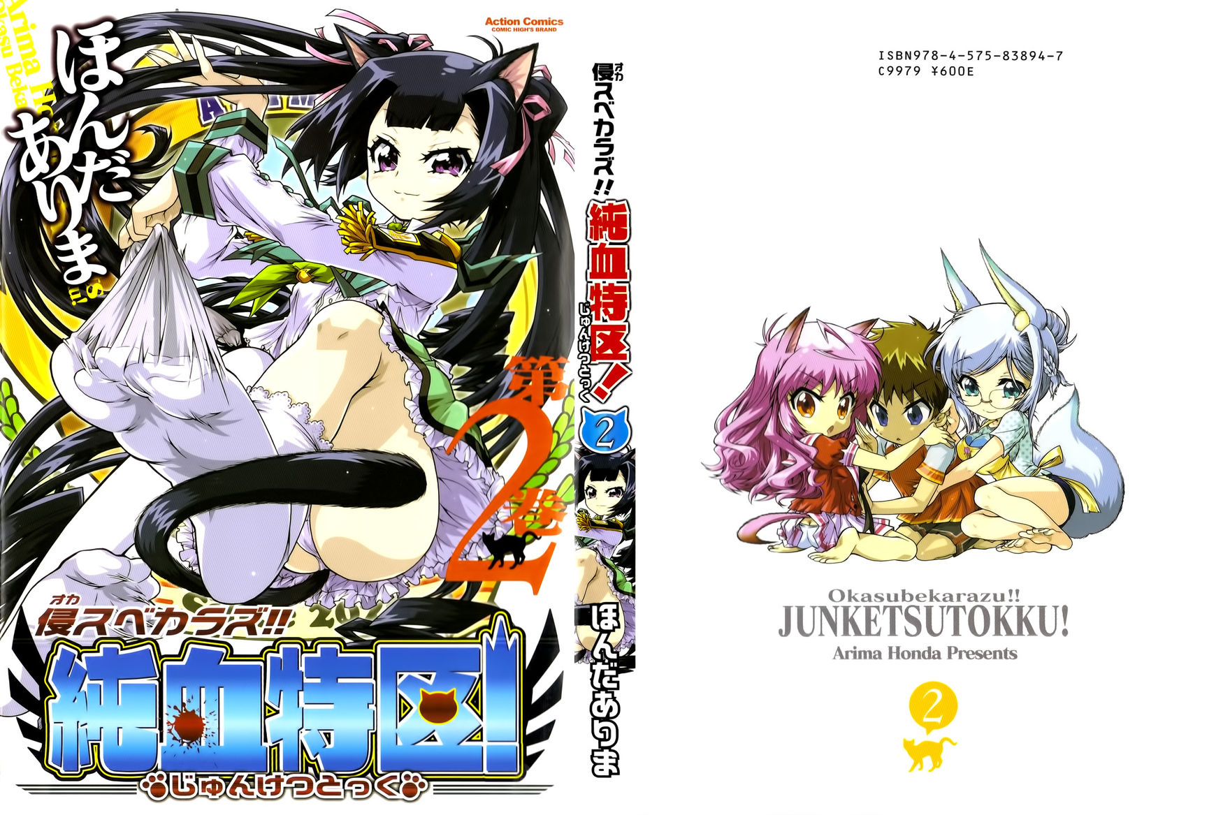 Okasu Bekarazu!! Junketsu Tokku! Chapter 7 page 2 - Chapter 7