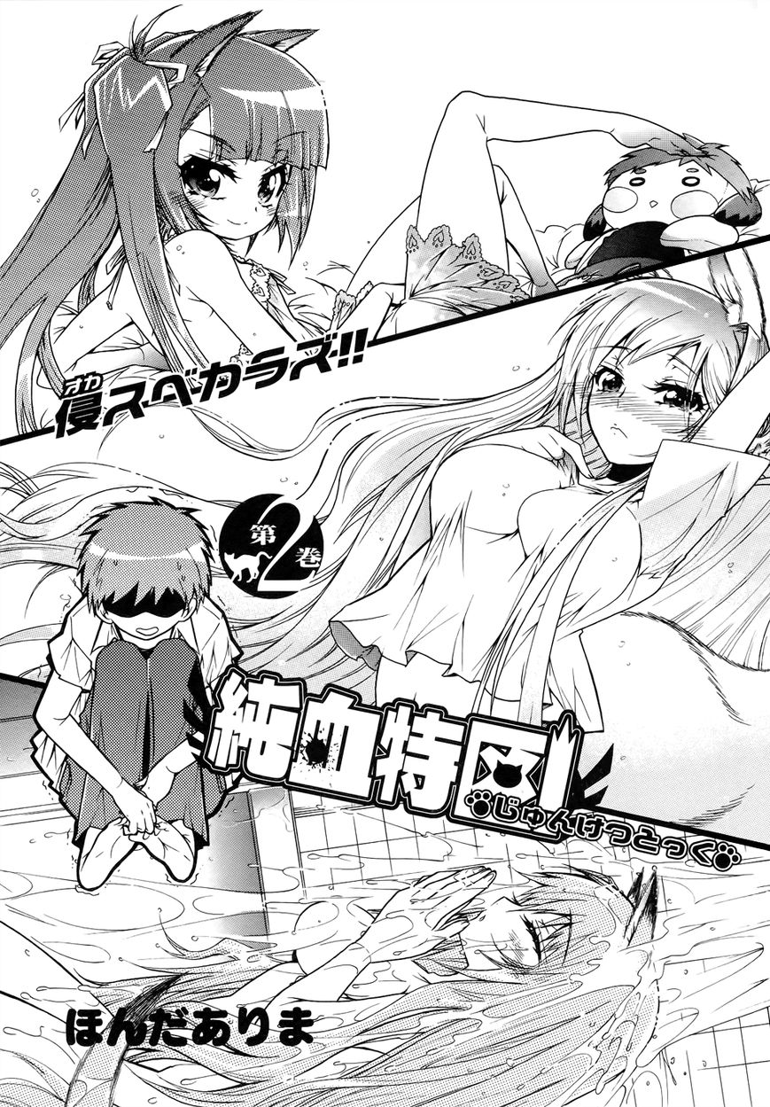 Okasu Bekarazu!! Junketsu Tokku! Chapter 7 page 3 - Chapter 7