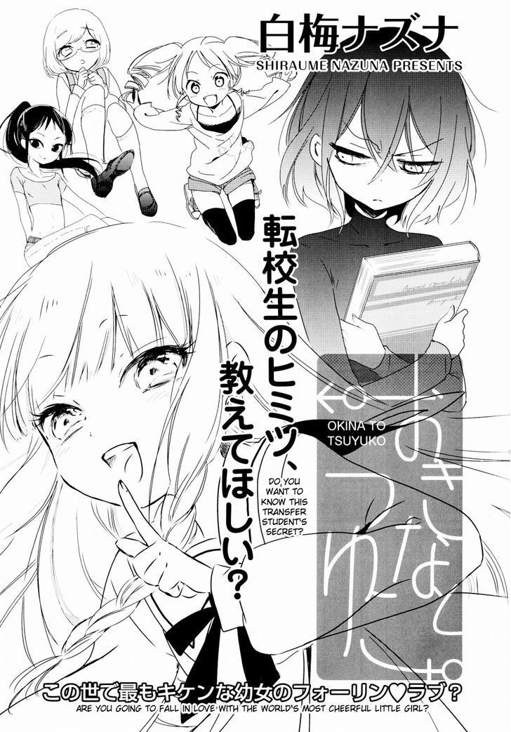 Okina to Tsuyuko Chapter 1 page 1 - Chapter 1